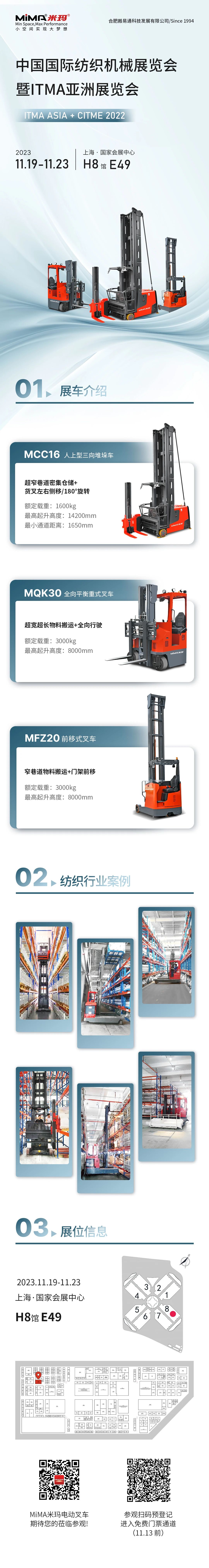 米瑪電動(dòng)叉車(chē)展會(huì)邀約.jpg